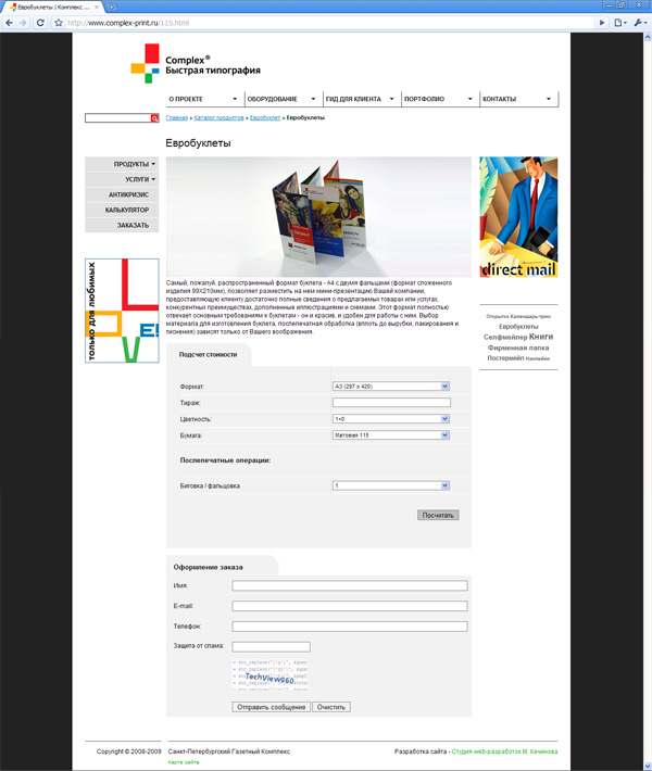 Complex&reg; Сервисное бюро