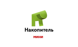 Карманный Накопитель