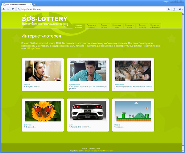 SOS-LOTTERY